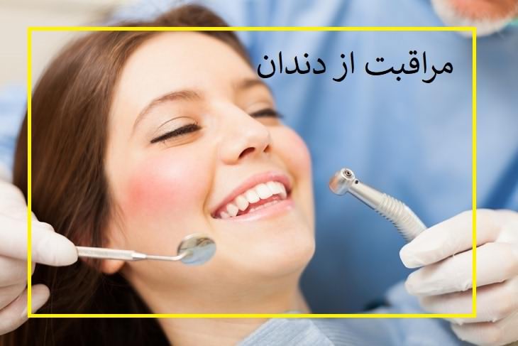 دندانپزشکی و دندان tooth