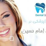 دندانپزشکی در میدان امام حسین